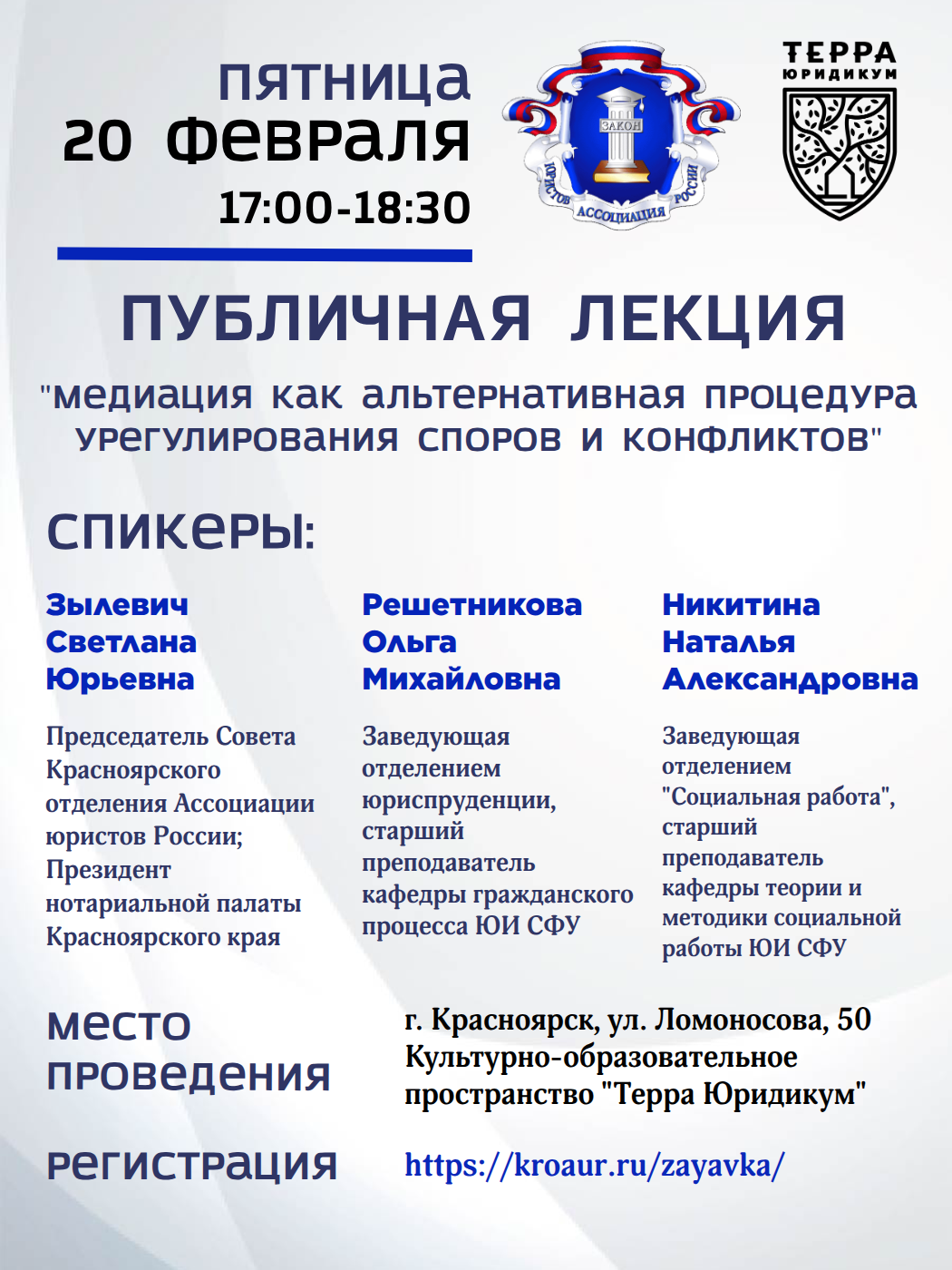 Публичная лекция о медиации